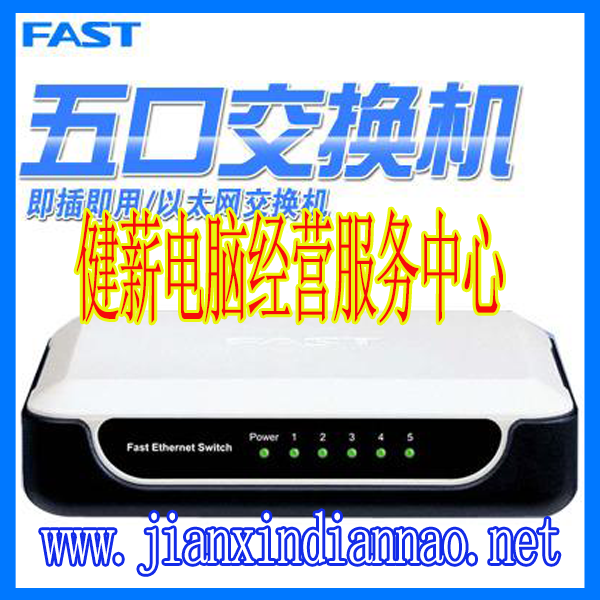 FAST/迅捷 FS05-5口10/100M以太网交换机集线器4口交换机XXD100V