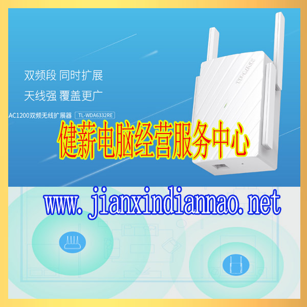 TP-LINK-AC1200双频无线扩展器AC1200双频无线扩展器搭配TP-LINK双频路由器使用强强联手