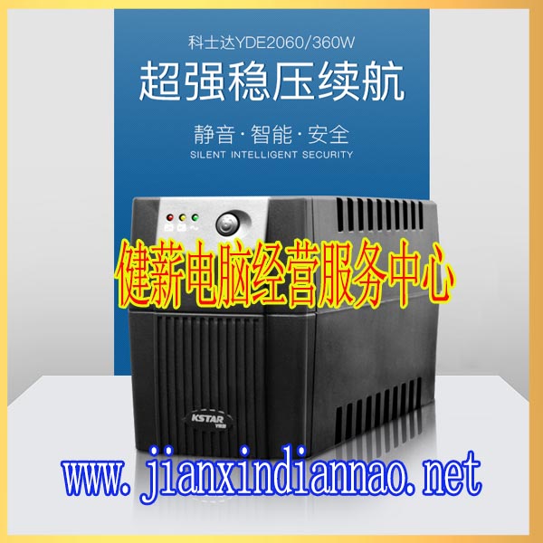 科士达UPS不间断电源YDE2060 600VA/360W电脑稳压后备式ups电源f380xy